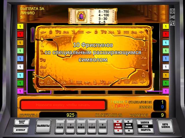 Бонусные вращения в Бук оф Ра Фриписпины игрового автомата Книжки