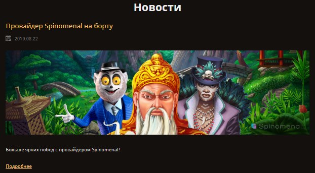 Play Fortuna: новости клуба Новости от казино Плей Фортуна