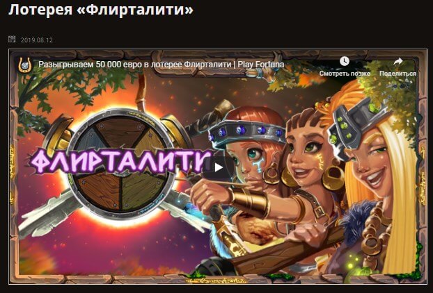 Играть в лотереи Play Fortuna с выводом денег Лотереи на деньги в Плей Фортуна