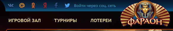Официальный сайт Фараон Играть в казино Фараон