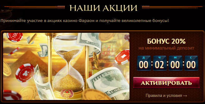 Pharaon: бонусы онлайн казино Бонусы клуба Фараон