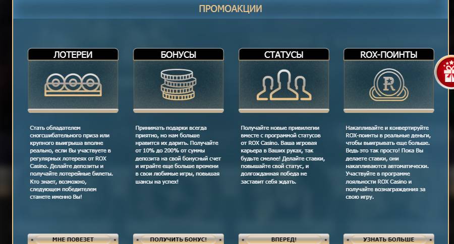 Играть с бонусами на деньги в ROX Бонусы казино РОКС для игры на деньги