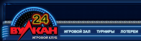 Вулкан 24 с выводом денег Игра на деньги в казино Вулкан 24