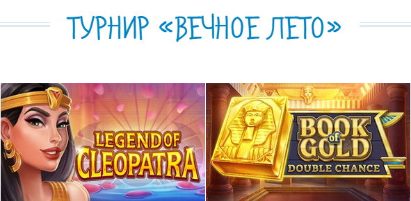 Играть на реальные деньги с выводом в турнирах казино Х Турниры на официальном сайте казино Икс