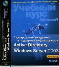 Active Directory Windows Server 2003